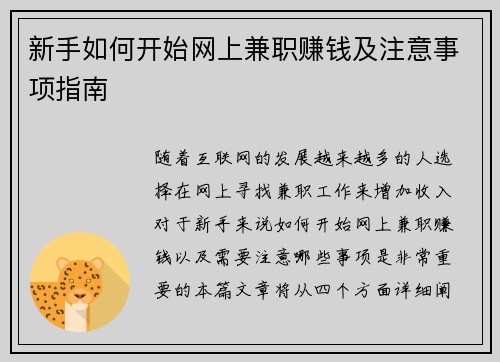 新手如何开始网上兼职赚钱及注意事项指南