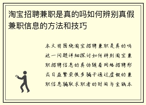 淘宝招聘兼职是真的吗如何辨别真假兼职信息的方法和技巧