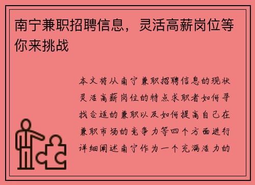 南宁兼职招聘信息，灵活高薪岗位等你来挑战