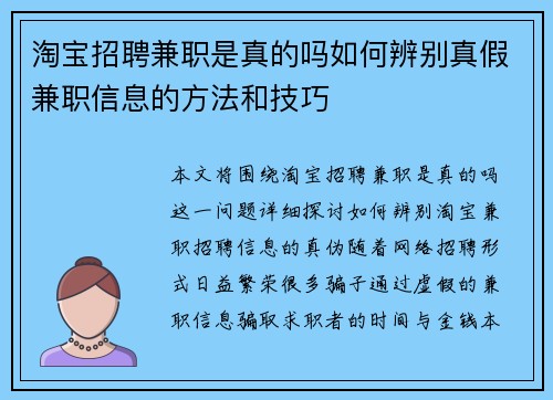 淘宝招聘兼职是真的吗如何辨别真假兼职信息的方法和技巧