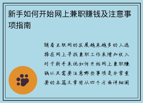 新手如何开始网上兼职赚钱及注意事项指南