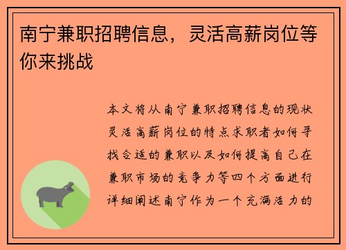 南宁兼职招聘信息，灵活高薪岗位等你来挑战
