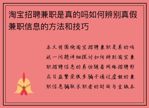 淘宝招聘兼职是真的吗如何辨别真假兼职信息的方法和技巧