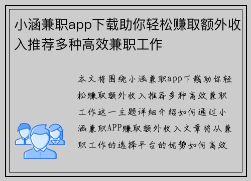 小涵兼职app下载助你轻松赚取额外收入推荐多种高效兼职工作