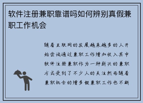 软件注册兼职靠谱吗如何辨别真假兼职工作机会