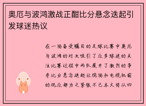 奥厄与波鸿激战正酣比分悬念迭起引发球迷热议