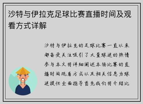 沙特与伊拉克足球比赛直播时间及观看方式详解