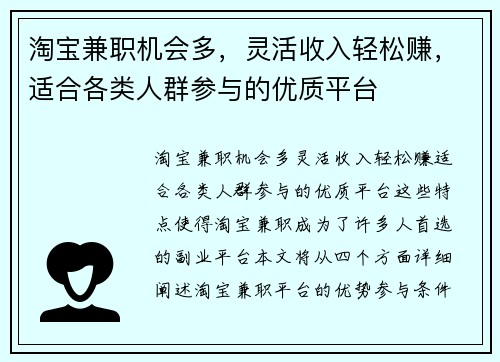 淘宝兼职机会多，灵活收入轻松赚，适合各类人群参与的优质平台