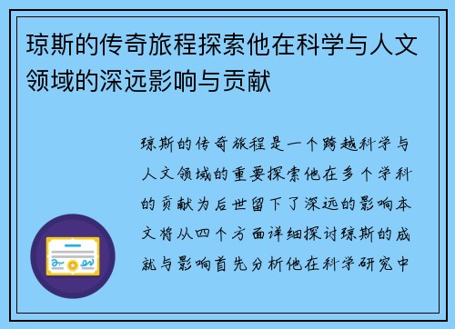 琼斯的传奇旅程探索他在科学与人文领域的深远影响与贡献