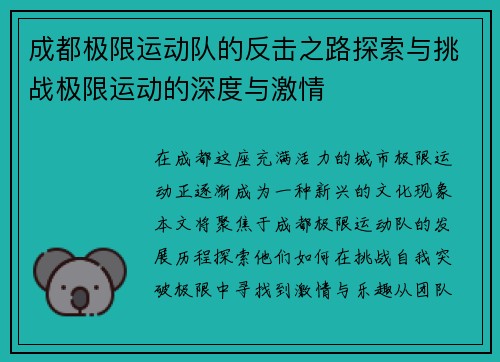 成都极限运动队的反击之路探索与挑战极限运动的深度与激情